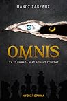 Omnis: Τα 22 βήματα μιας αέναης γένεσης