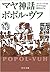 マヤ神話 ポポル・ヴフ