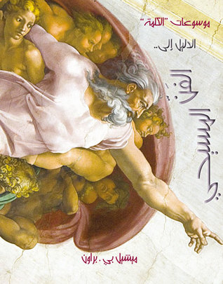 الدليل إلى الفن المسيحي