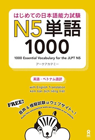 はじめての日本語能力試験N5単語1000 はじめての日本語能力試験単語 (アスク出版) (Japanese Edition)