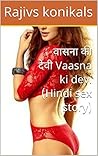 वासना की देवी Vaa...