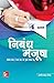 Nibandh Manjusha