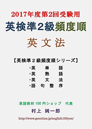 EIKEN Grade Pre-2 English Grammar In Frequency Order EIKEN Grade Pre-2 In Frequency Order (Japanese Edition)