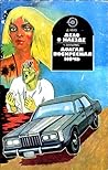 Дело о наезде. Долгая воскресная ночь (Библиотека зарубежного детектива)
