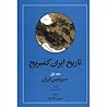 تاریخ ایران کمبری...