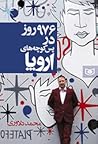۹۷۶ روز در پس‌کوچه‌های اروپا by محمد دلاوری