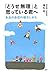「どうせ無理」と思っている君へ 本当の自信の増やしかた (Japanese Edition)