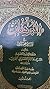 البرهان في تفسير القرآن  - المجلد الثالث