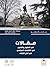 مقالات: في العلوم والفنون، ...