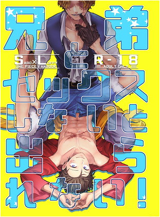 兄弟とセックスしないと出られない！ [Kyoudai to Sex Shinai to Derarenai!] (Paperback)