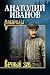 Вечный зов. Том 2 (Сибириада)