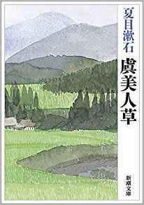 虞美人草 [Gubijinsō]