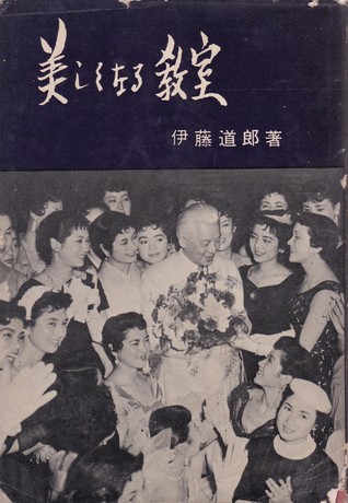 美しくなる教室 (Hardcover)