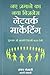 Naye Zamane Ka Naya Business by Shanker Manshani