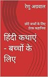 Hindi Stories - F...