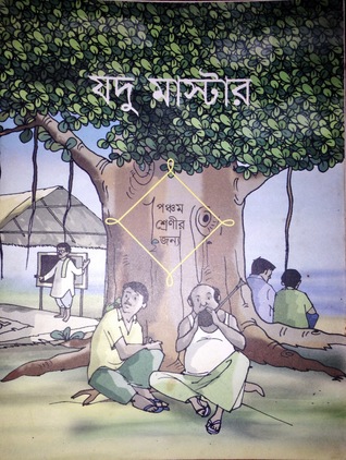 যদু মাস্টার (Paperback)