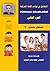 الشامل في قواعد اللغة التركية by محمد عامر المجذوب