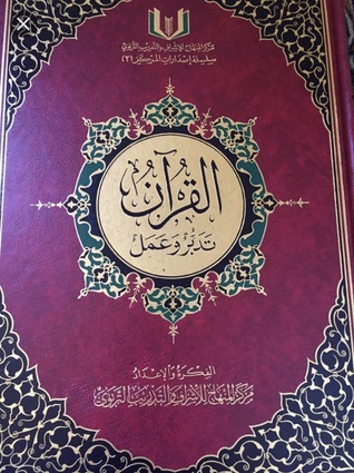 القران تدبر و عمل (Hardcover)