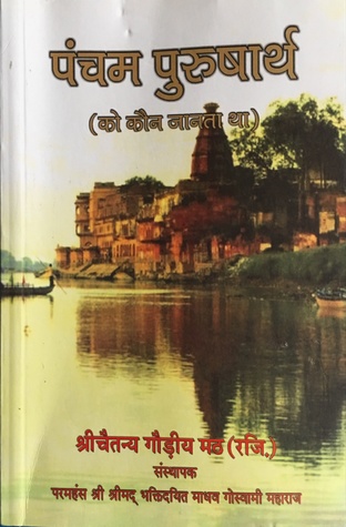 Pancham Purusharth ( Ko Kaun Janta Tha)