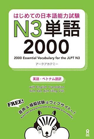 はじめての日本語能力試験 N3 単語 2000 (Kindle Edition)