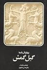پهلواننامه گیل گمش