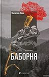 Баборня by Мирослав Лаюк Баборня by Мирослав Лаюк