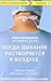 Когда дыхание растворяется в воздухе. Иногда судьбе всё равно... by Paul Kalanithi