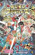 Digimon Cross Wars Series by Akiyoshi Hongo