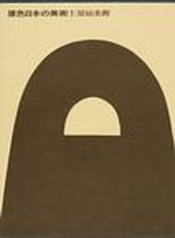 原始美術 (Hardcover)