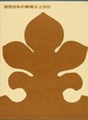 正倉院 (Hardcover)