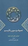 تصوف و سوررئالیسم by أدونيس
