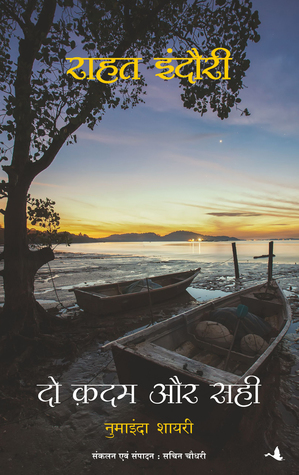 दो कदम और सही (Paperback)