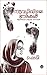 Natavazhiyile Nerukal-Athmakathaparamaya Novel by Shemi