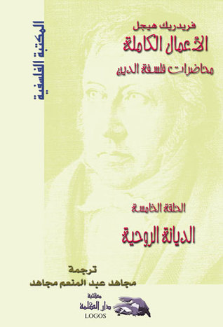 الديانة الروحية (Paperback)