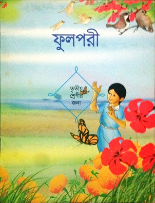 ফুলপরী (Unknown Binding)