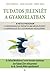 Tudatos jelenlét a gyakorlatban - 8 hetes program a mindennapok örömtelibb megéléséért, valamint a depresszió és a szorongás kezelésére
