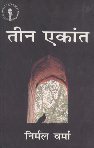 तीन एकांत (Paperback)