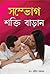 Sambhog Shakti Kaise Badhayen by Satish Goel