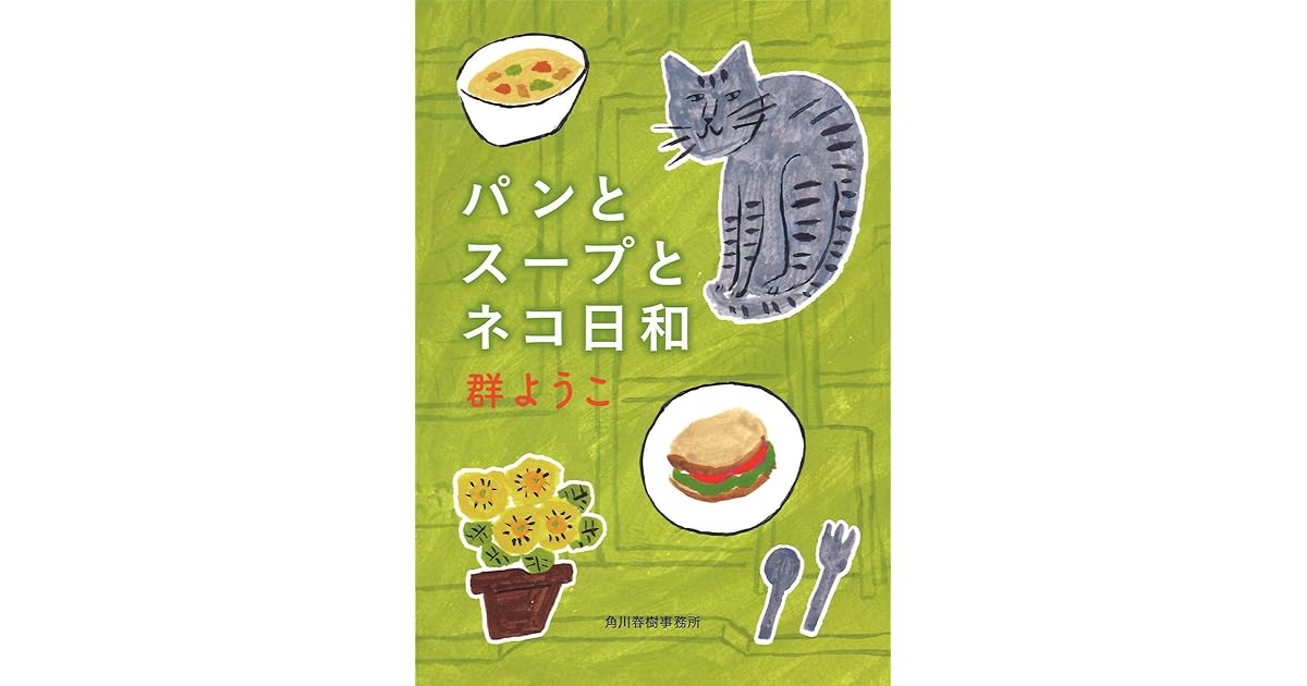 パンとスープとネコ日和 By Yōko Mure