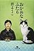おかめなふたり [Okame na futari]