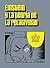 Einstein y la teoría de la relatividad: El manga