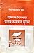 রাষ্ট্রক্ষমতার উত্থান-পতনে আল্লাহ তাআলার ভূমিকা by গোলাম আযম