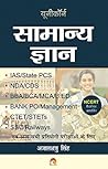 Samanya Gyan - IA...
