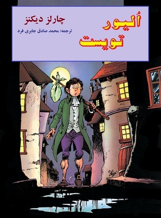 کمیک الیور تویست