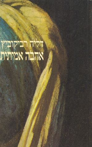אהבה אמיתית (Unknown Binding)