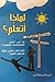 لماذا أتعلّم؟ by السيد عباس نور الدين
