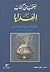 المنتخب من كتاب الهدايا