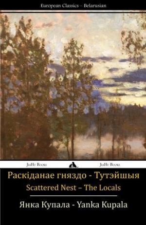 Scattered Nest and the Locals - Two Plays (Byelorussian Edition)