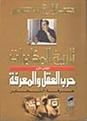 تاريخ المخابرات: ...