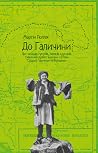 До Галичини. Про ...